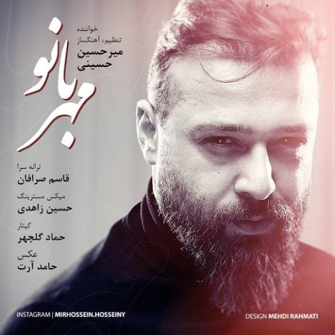 دانلود آهنگ جدید میرحسین حسینی با عنوان مهربانو